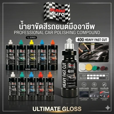 น้ำยาขัดสีรถยนต์ น้ำยาขัดหยาบ Heavy Fast Cut 400 300ml SUMO ลบรอยหนัก รอยผิวส้ม ใช้ลบรอยกระดาษทรายเบอร์ 1000ขึ้นไป เหมาะกับรอยขีดข่วนรอยลึกอย่างดี