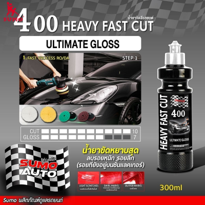 น้ำยาขัดสีรถยนต์ น้ำยาขัดหยาบ Heavy Fast Cut 400 300ml SUMO ลบรอยหนัก รอยผิวส้ม ใช้ลบรอยกระดาษทรายเบอร์ 1000ขึ้นไป เหมาะกับรอยขีดข่วนรอยลึกอย่างดี