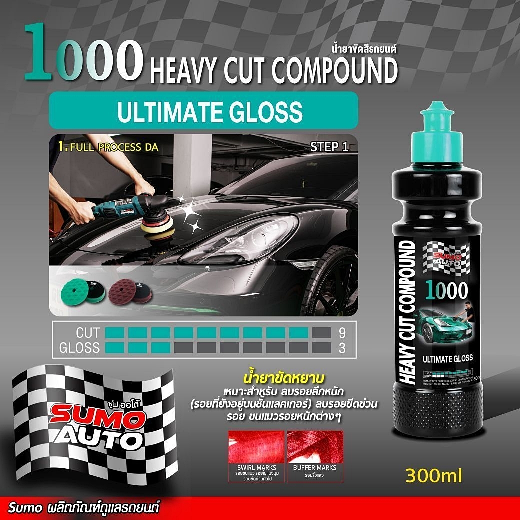 น้ำยาขัดสี รถยนต์ Heavy Cut Compound 1000 Heavy Cut Compound 300ml SUMO prasrtstore.com 32 1111