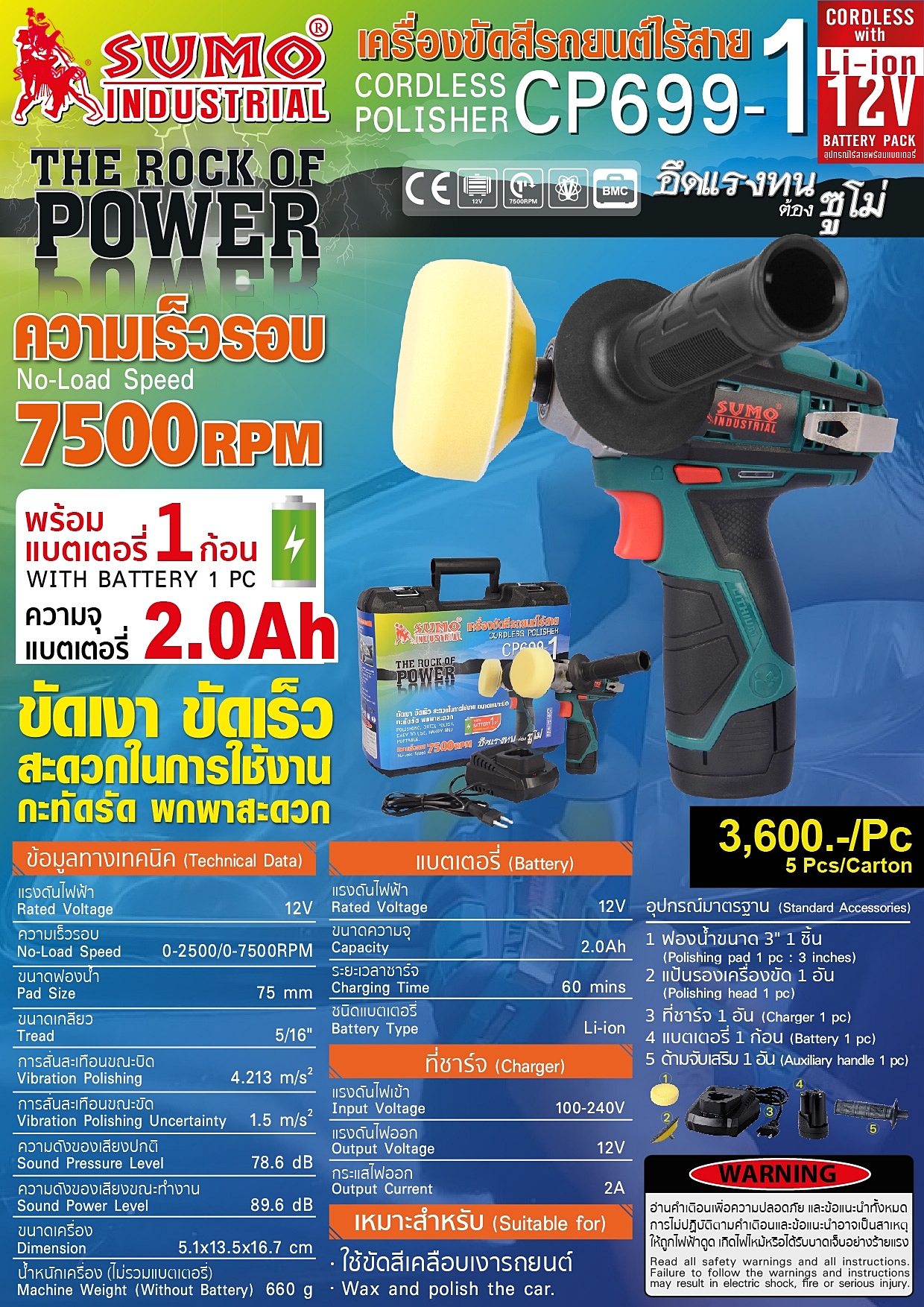 เครื่องขัดสีรถยนต์ไร้สาย 3 นิ้ว Cordless car polisher 3-inch Model CP699-1 SUMO 022