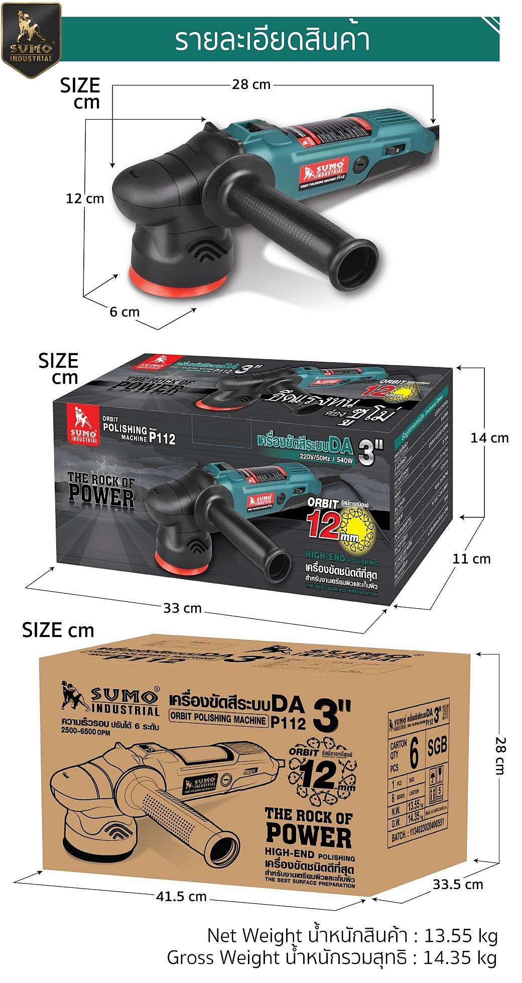 เครื่องขัดสี เครื่องขัดเงานรถยนต์ เครื่องขัดสีระบบ DA 3 นิ้ว  Polishing machine  paint polisher Orbit Poli Prasartstore.com5050