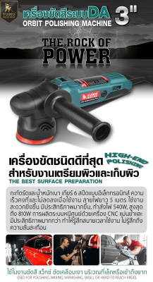 เครื่องขัดสี เครื่องขัดเงานรถยนต์ เครื่องขัดสีระบบ DA 3 นิ้ว Orbit Polishing Machine Mod.P112