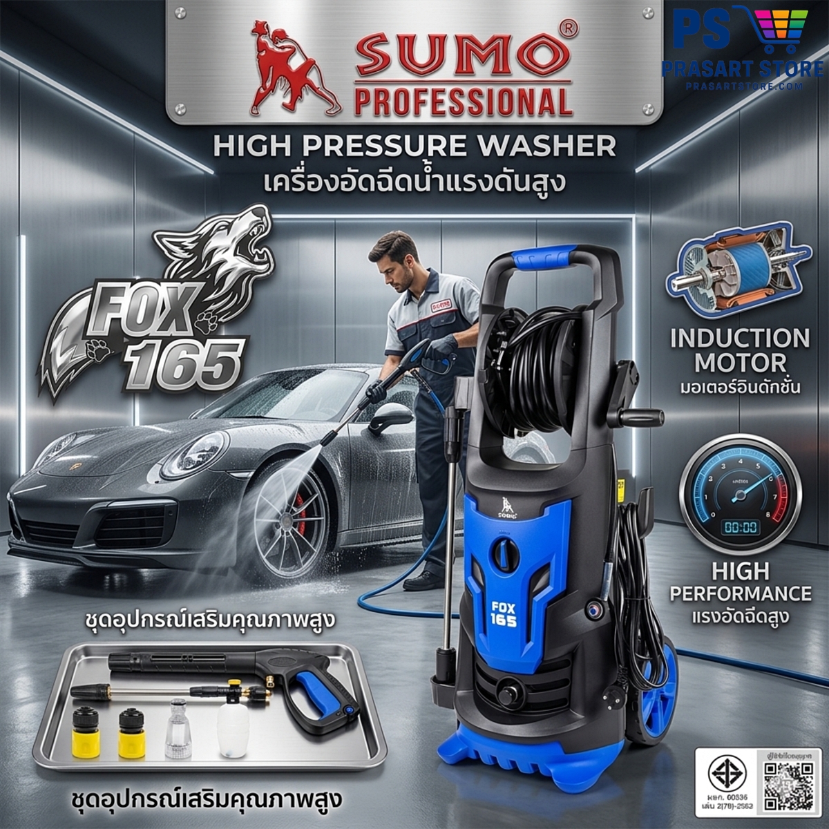 เครื่องฉีดน้ำแรงดันสูง High Pressure Washer 165 Bar 2100W Prasartstore.com1111