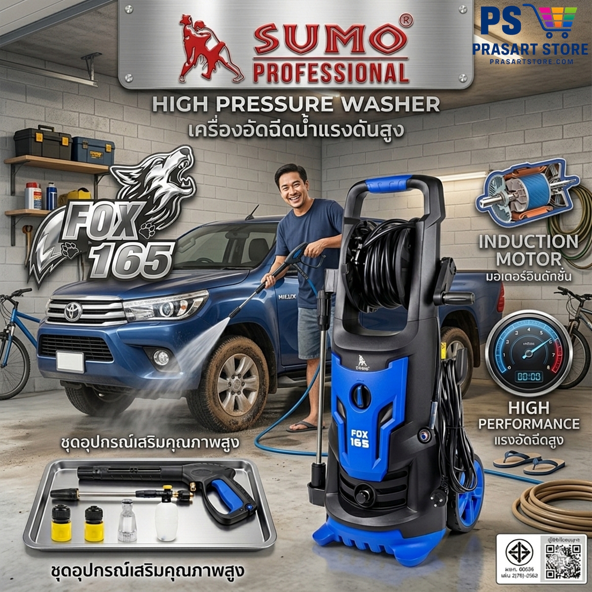 เครื่องฉีดน้ำแรงดันสูง High Pressure Washer 165 Bar 2100W Prasartstore.comGemini_Generated_Image_bo2ettbo2ettbo2e