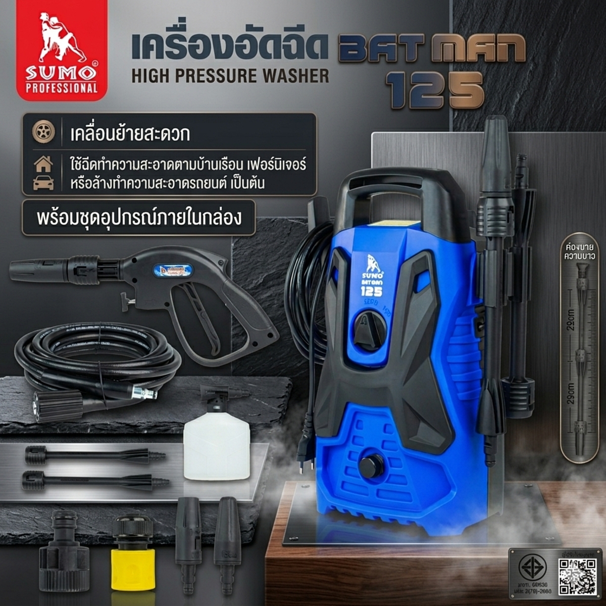 เครื่องฉีดน้ำแรงดันสูง สำหรับล้างรถ ฉีดทำความสะอาด High pressure washer Model Batman 125 SUMO prasartstore.com0233