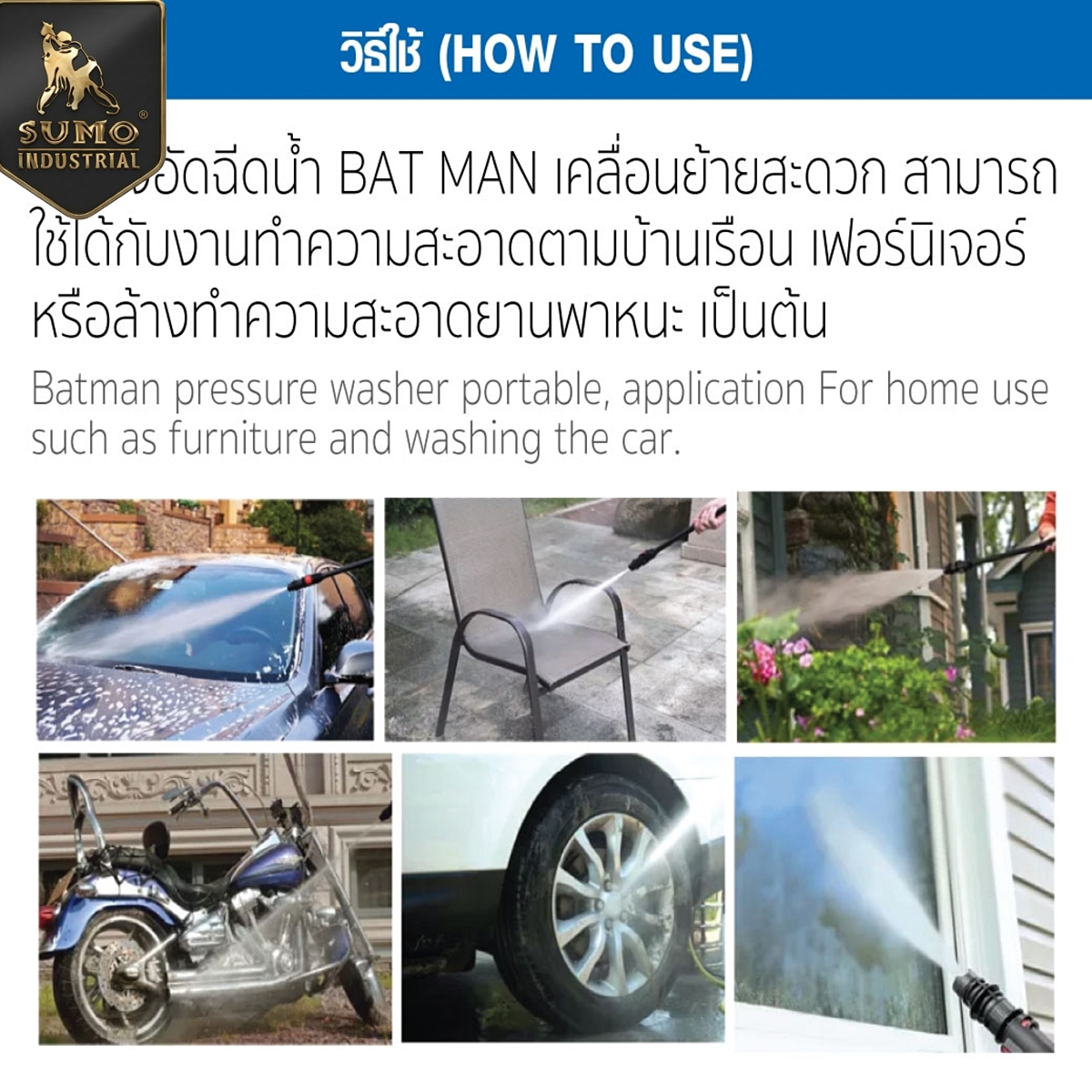 เครื่องฉีดน้ำแรงดันสูง สำหรับล้างรถ ฉีดทำความสะอาด High pressure washer Model Batman 125 SUMO 2222