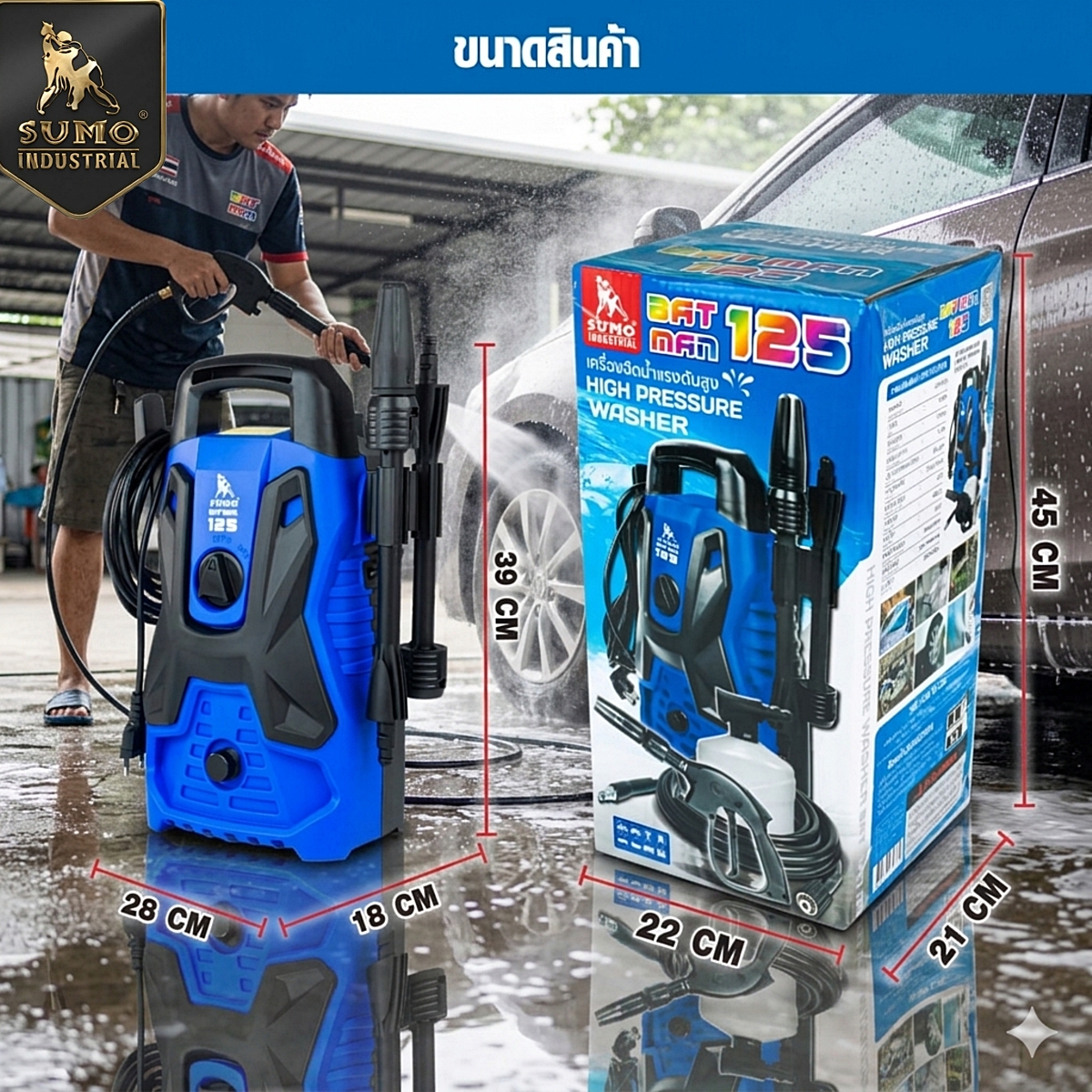 เครื่องฉีดน้ำแรงดันสูง สำหรับล้างรถ ฉีดทำความสะอาด High pressure washer Model Batman 125 SUMO  prasartstore.com0266