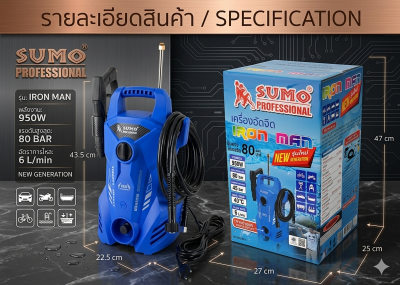 เครื่องอัดฉีด Iron Man แรงดันสูงสุด 105 บาร์ อัตราการไหลของน้ำ 6 ลิตร/นาที กำลังไฟฟ้า 1 เฟส/220V