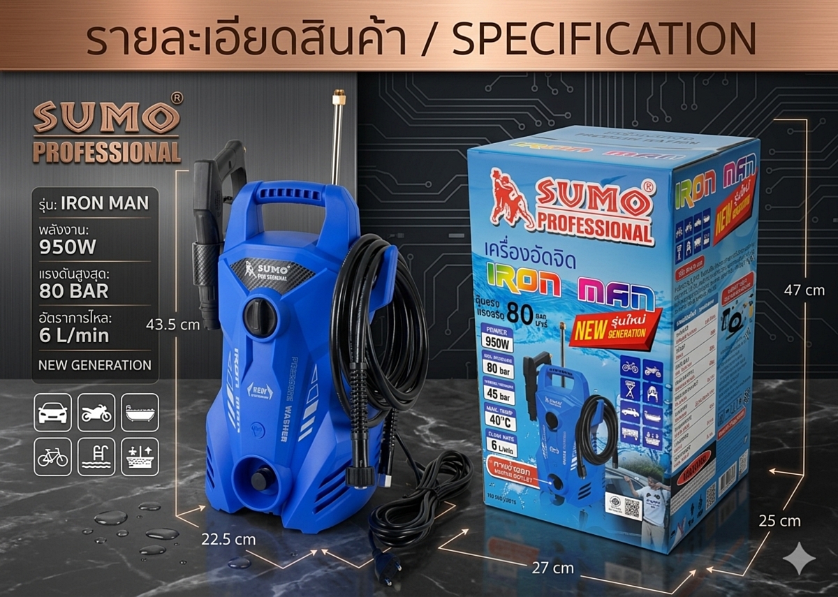 เครื่องอัดฉีด Iron Man แรงดันสูงสุด 105 บาร์ อัตราการไหลของน้ำ 6 ลิตร นาที กำลังไฟฟ้า 1 เฟส 220V Prasartstore.com5644