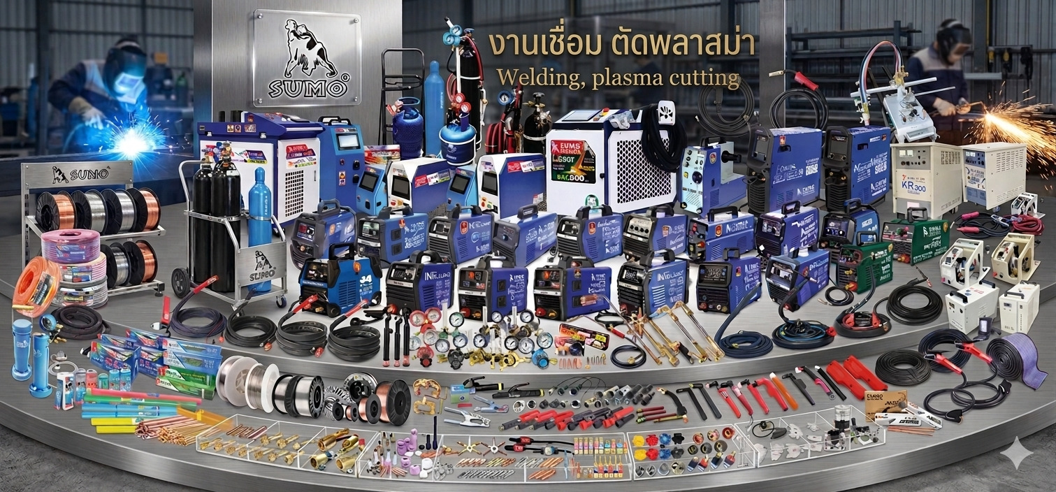 งานเชื่อม ตัดพลาสม่า Sumo Welding plasma cutting Prasartstore.com