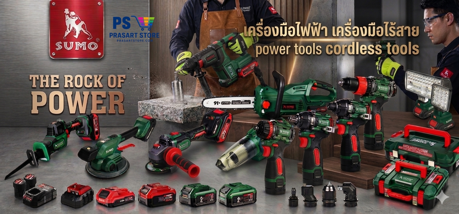 เครื่องมือไฟฟ้า เครื่องมือไร้สาย power tools cordless tools Prasartstore.com