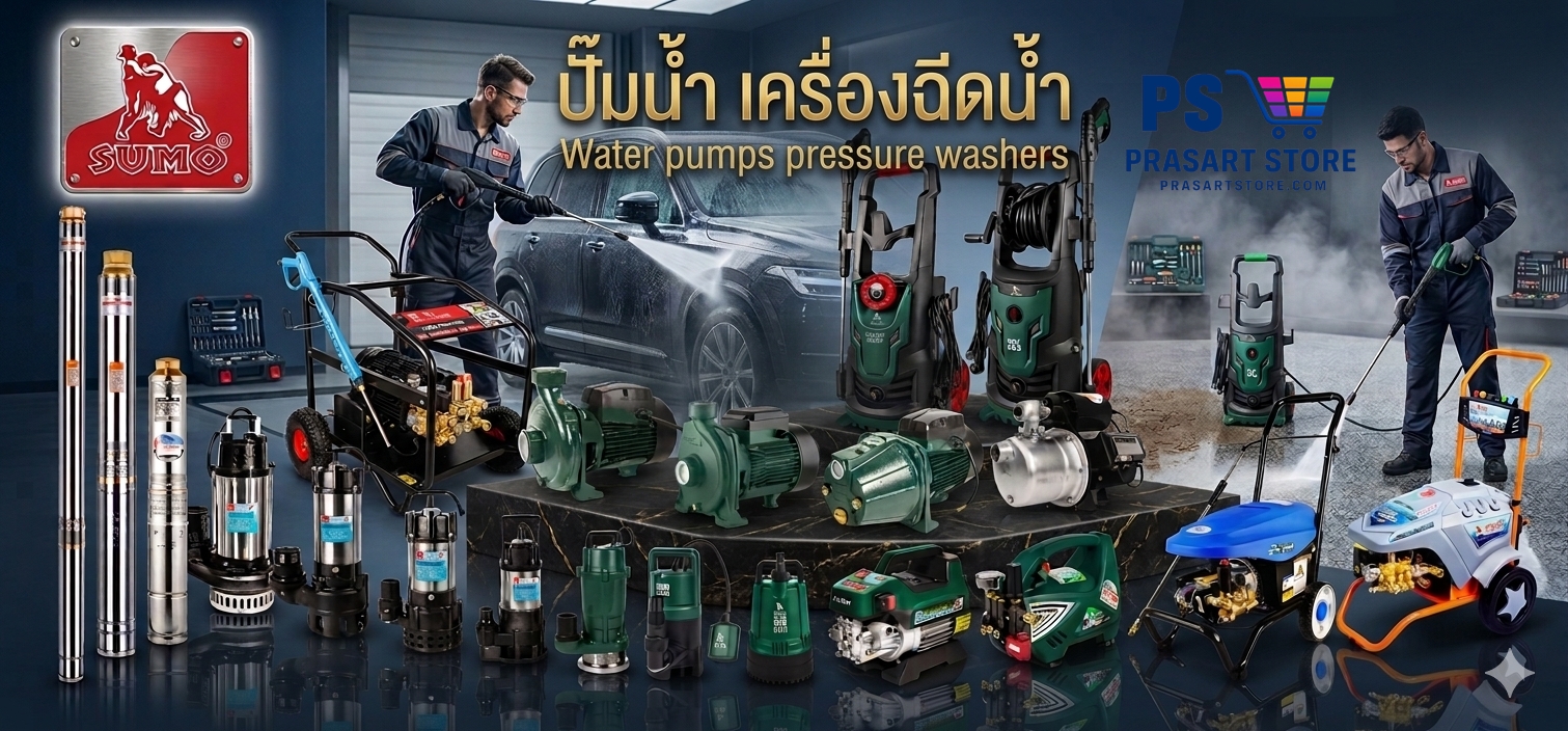 ปั๊มน้ำเครื่องอัดฉีด Water pumps pressure washers Prasartstore.com