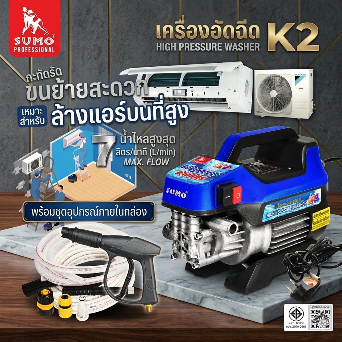 เครื่องฉีดน้ำแรงดันสูง รุ่น K2 SUMO High pressure washer Model K2 Prasartstore.com Sumo 3