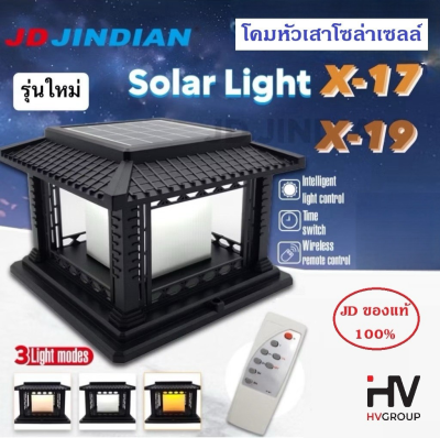 โคมไฟหัวเสาโซล่าร์เซลล์ทรงเหลี่ยม ไฟ 3 สี มีรีโมทคอนโทรล ของแท้