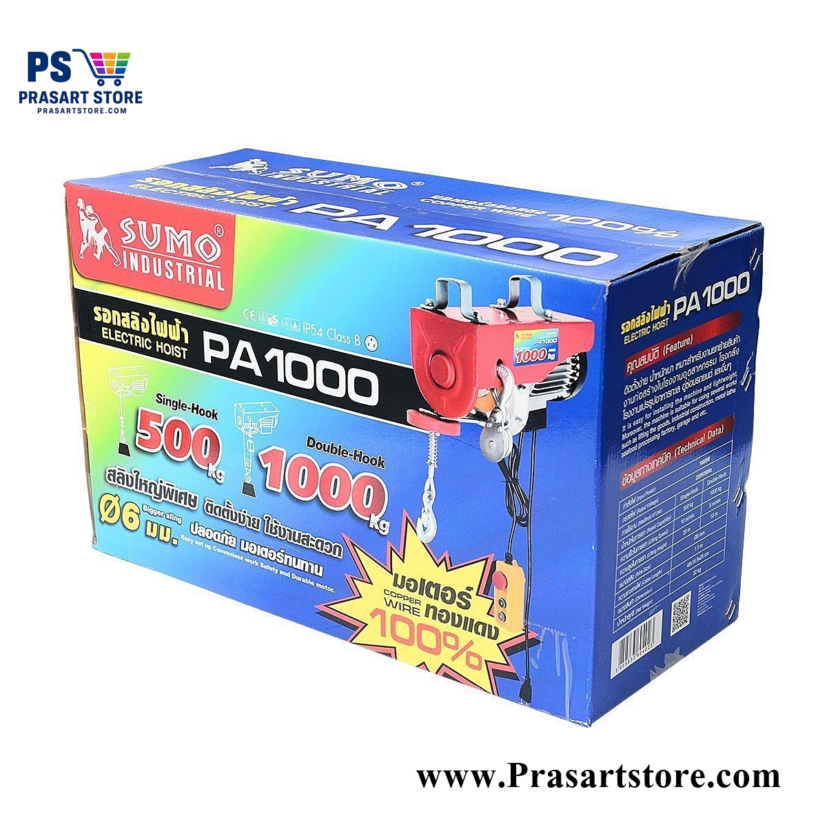 รอกไฟฟ้า 1000kg Sumo รอกสลิงไฟฟ้า ยกได้ 1000 กก Sumo Electric hoist PA1000 **ของแท้**มีประกัน