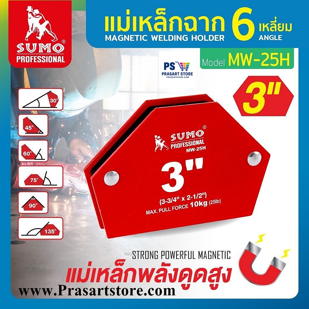 แม่เหล็กฉาก 6 เหลี่ยม 3นิ้ว 3/4" x 2 1/2" สามารถทำมุมทั้ง 30, 45, 60, 75, 90 และ 135 องศา  Magnetic welding holder 6 angle 3