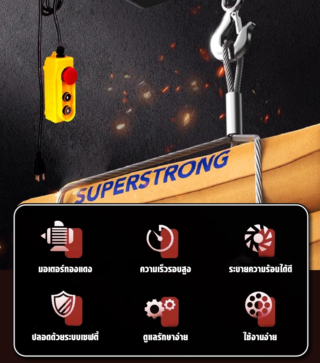 รอกไฟฟ้า 1000kg Sumo รอกสลิงไฟฟ้า ยกได้ 1000 กก Sumo Electric hoist PA1000  Prasartstore.com2222