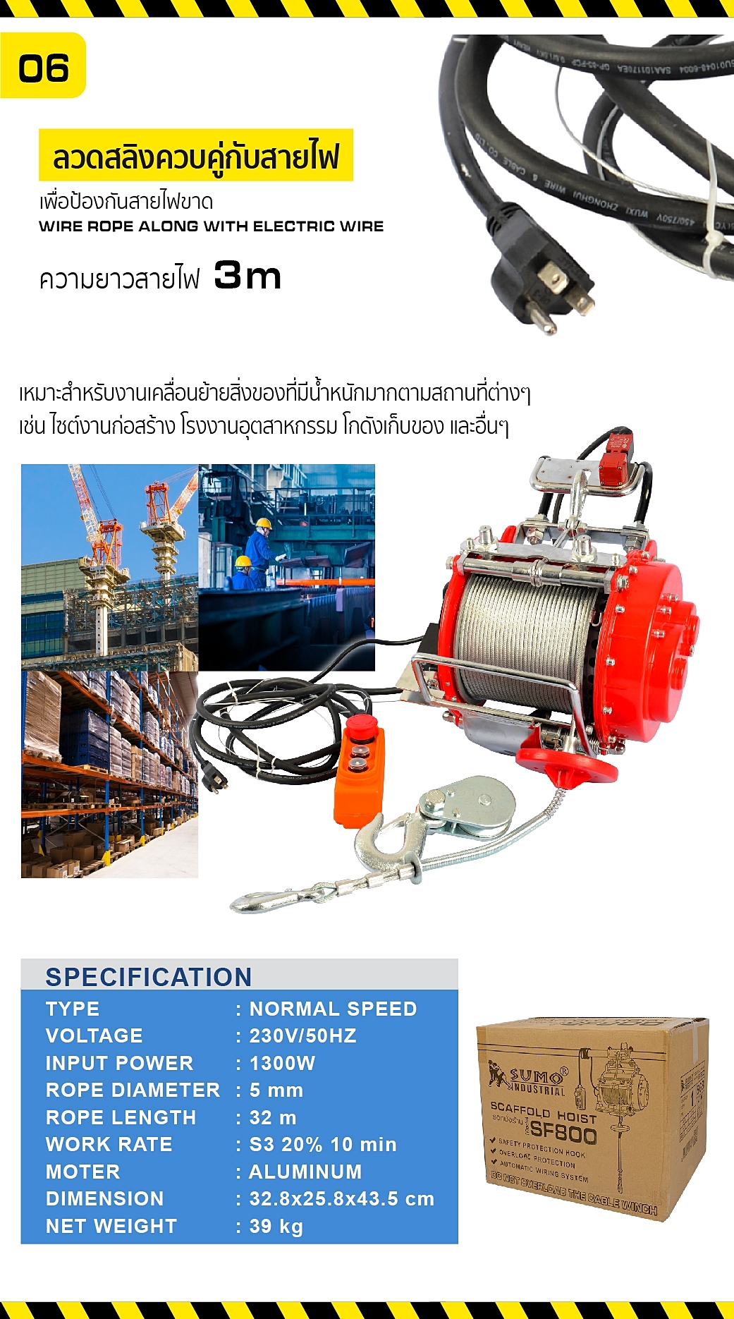 รอกไฟฟ้า รอกสลิงไฟฟ้า รอกนั่งร้าน รอกแขวนนั่งร้าน SF800 SUMO Suspending Scaffold Hoist mod.SF800 SUMO  prasartstore.com 666