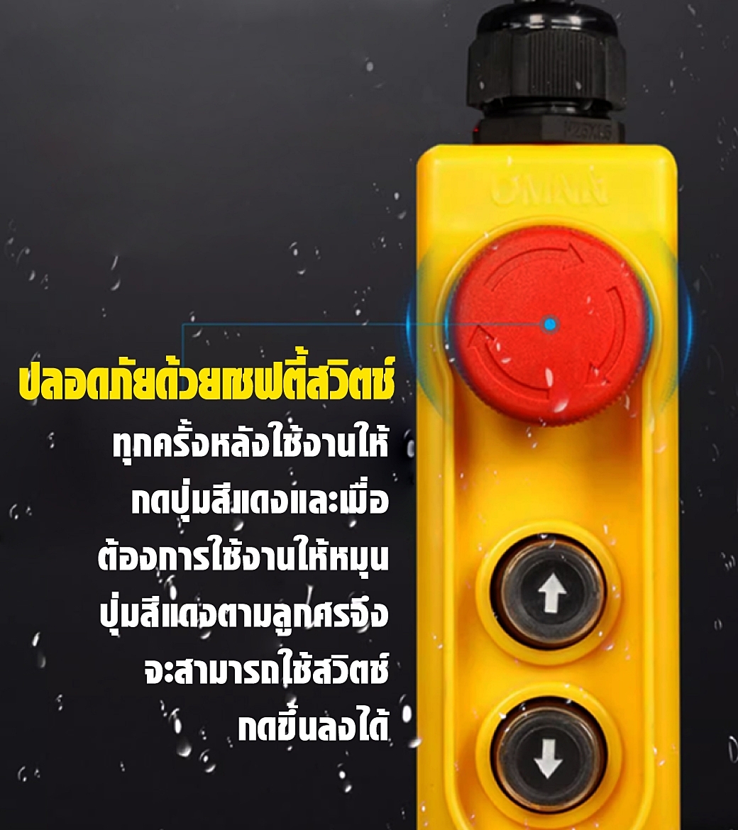 สวิตซ์รอกไฟฟ้า สวิตซ์รอกสลิงไฟฟ้า สวิตซ์คอนโทรลรอกไฟฟ้า PA MINI HOIST SWITCH ใช้ได้กับสลิงไฟฟ้า Sumo PA600 PA800 PA1000
