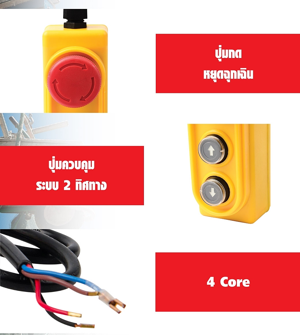 สวิตซ์รอกไฟฟ้า สวิตซ์รอกสลิงไฟฟ้า สวิตซ์คอนโทรลรอกไฟฟ้า PA MINI HOIST SWITCH ใช้ได้กับสลิงไฟฟ้า Sumo PA600 PA800 PA1000