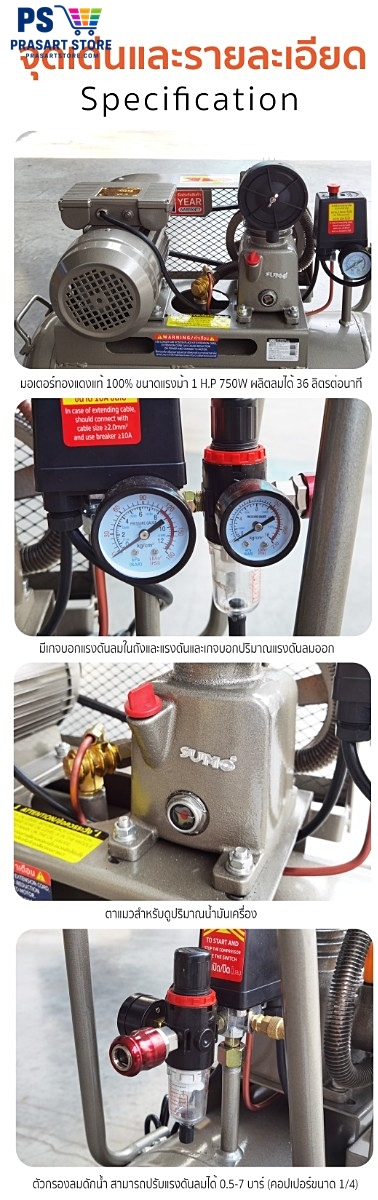 ปั้มลม ปั๊มลมลูกสูบสายพาน 40 ลิตร มอเตอร์ 1HP 750W ลวดทองแดง  Air compressor  Air Compressor 1HP 40L Sumo prasartstore.com  0014444
