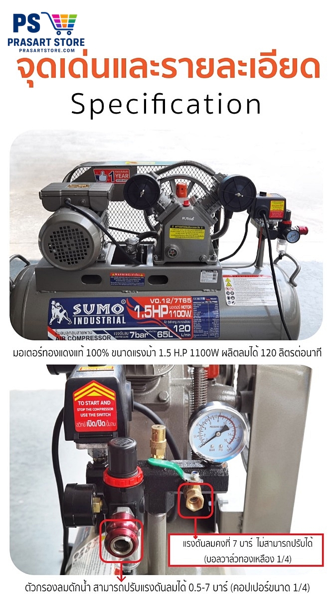 ปั้มลม ปั๊มลมลูกสูบสายพาน 65L มอเตอร์ 1.5HP 1100W ลวดทองแดง 100 เปอร์เซ็น  Prasartstore.com  022111