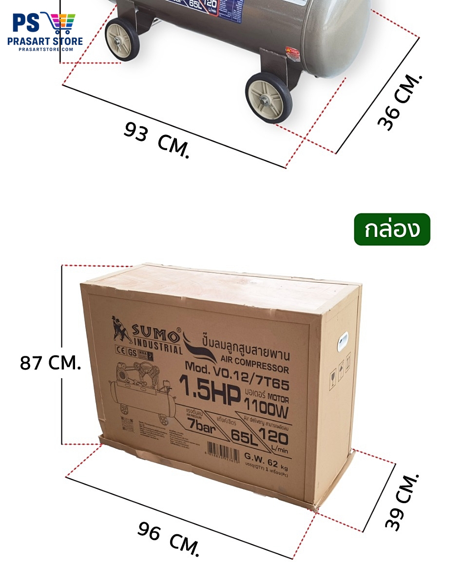 ปั้มลม ปั๊มลมลูกสูบสายพาน 65L มอเตอร์ 1.5HP 1100W ลวดทองแดง 100 เปอร์เซ็น  Prasartstore.com  022666