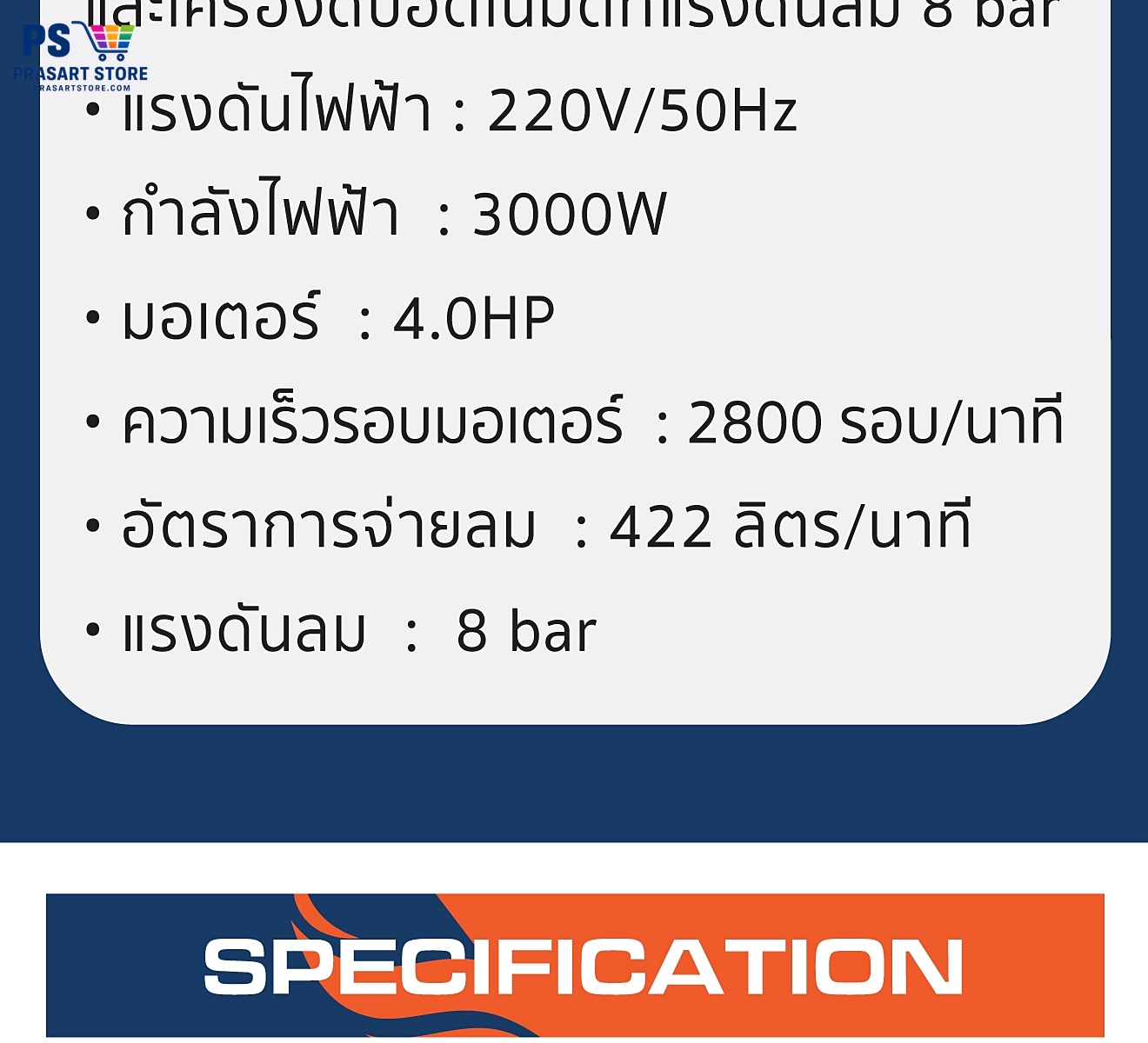 ปั๊มลม ปั๊มลมลูกสูบสายพาน 150 ลิตร แรงดัน 8 บาร์ 400ลิตร  AIR COMPRESSOR 4HP 150L Pressure 8 bar 400 liters  Prasartstore.com  333202020