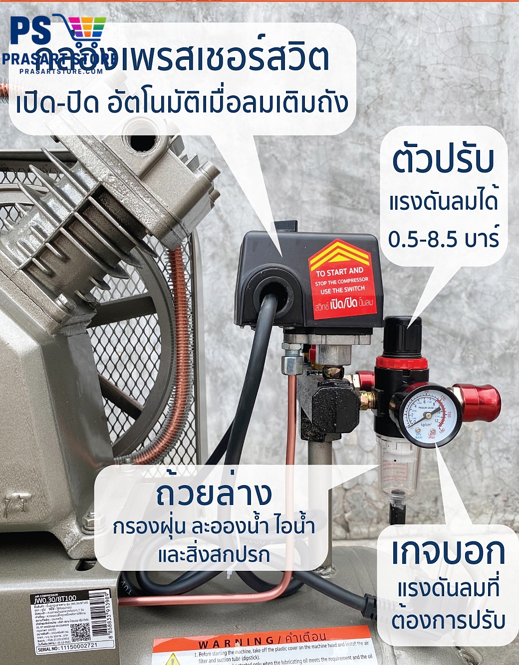 ปั๊มลมลูกสูบสายพาน 100L มอเตอร์ 3.0HP 2200w ลวดทองแดง 100 Air Compressor 3HP 100L Sumo Prasartstore.com  11114444
