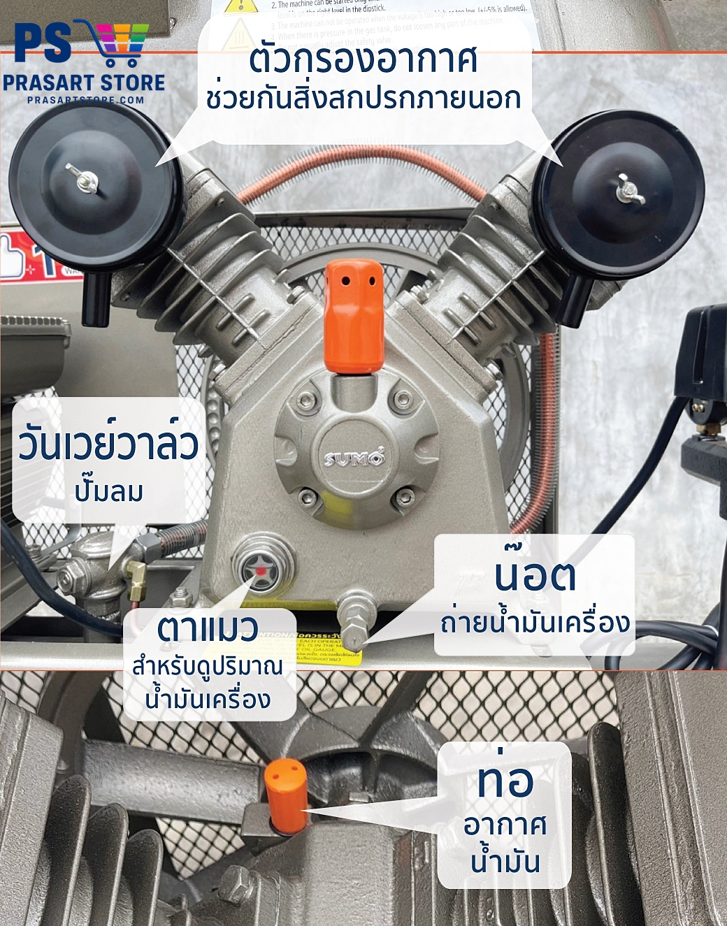 ปั๊มลมลูกสูบสายพาน 100L มอเตอร์ 3.0HP 2200w ลวดทองแดง 100 Air Compressor 3HP 100L Sumo Prasartstore.com  11115555