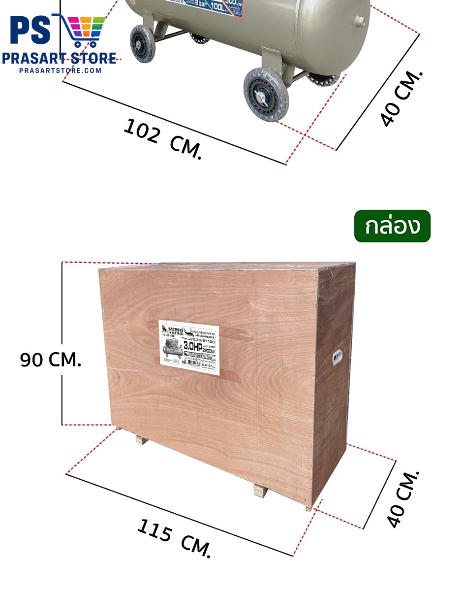 ปั๊มลมลูกสูบสายพาน 100L มอเตอร์ 3.0HP 2200w ลวดทองแดง 100 Air Compressor 3HP 100L Sumo Prasartstore.com  1111707070