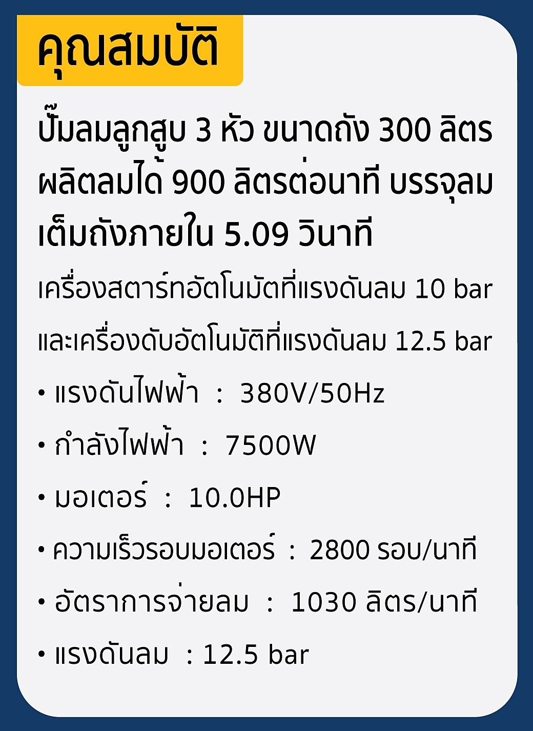 ปั๊มลม ปั้มลมลูกสูบสายพาน 300 ลิตร มอเตอร์ 10.0HP 7500W  Air Compressor 10HP 300L 7500w SUMO Prasartstore.com101010