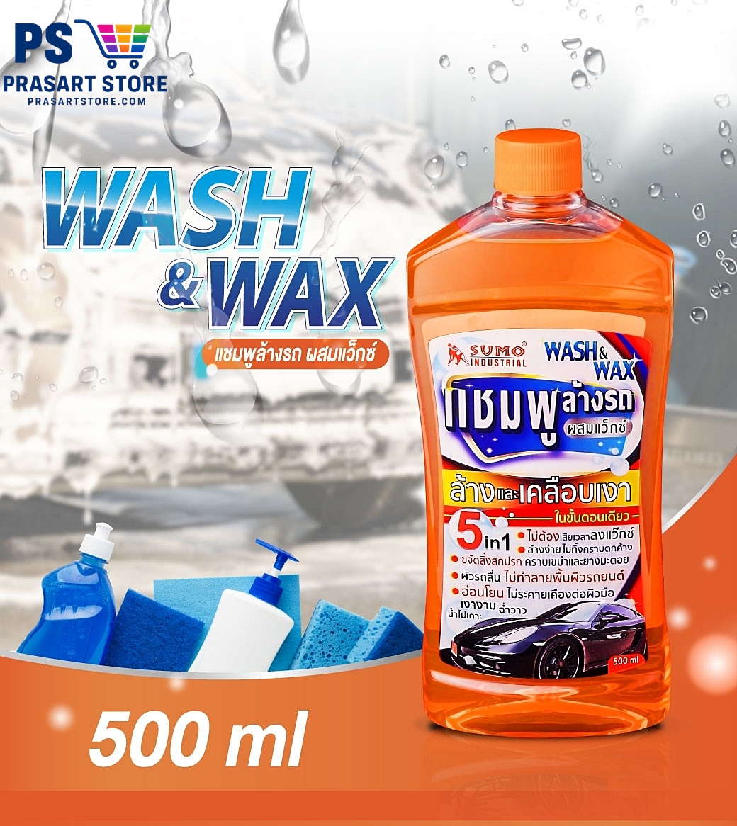 แชมพูล้างรถ Car Wash Shampoo แชมพูล้างรถผสมแว๊กซ์ SUMO 500m CAR WASH WITH WAX SUMO 500ml