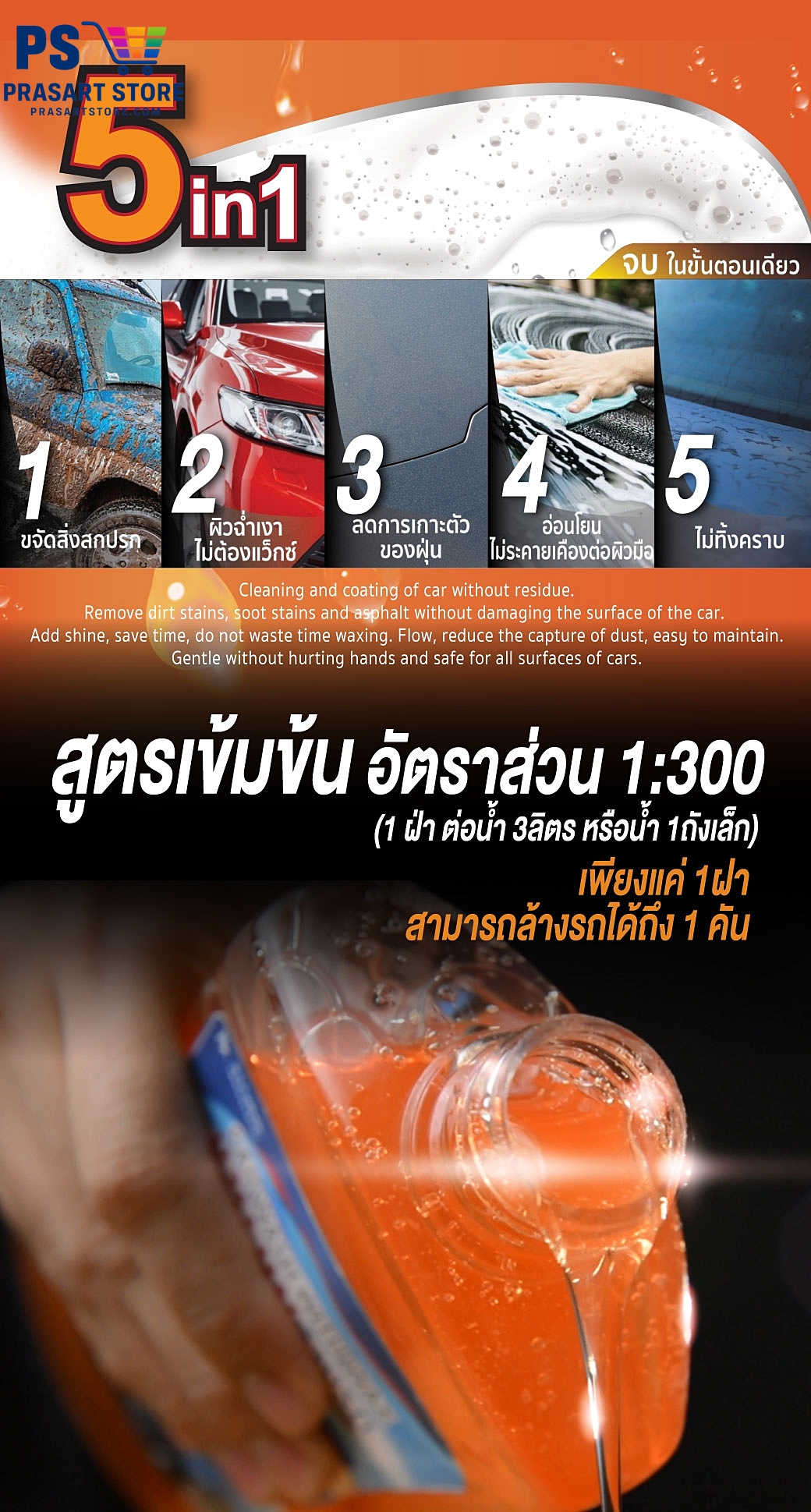 แชมพูล้างรถ Car Wash Shampoo แชมพูล้างรถผสมแว๊กซ์ SUMO 500m CAR WASH WITH WAX SUMO 500ml Prasartstore.com22222
