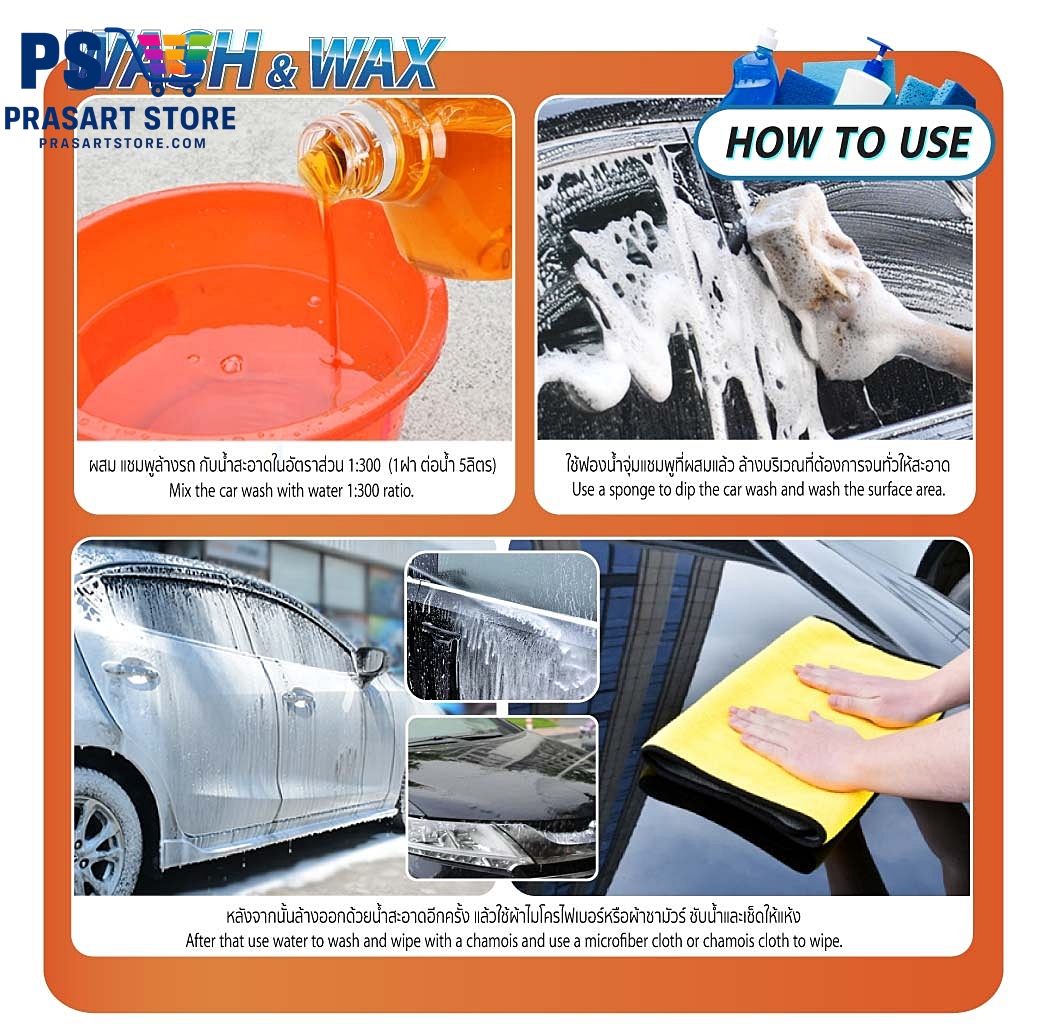 Car Wash Shampoo แชมพูล้างรถ   แชมพูล้างรถผสมแว๊กซ์ SUMO 500m CAR WASH WITH WAX SUMO 2L  Prasartstore.com3344