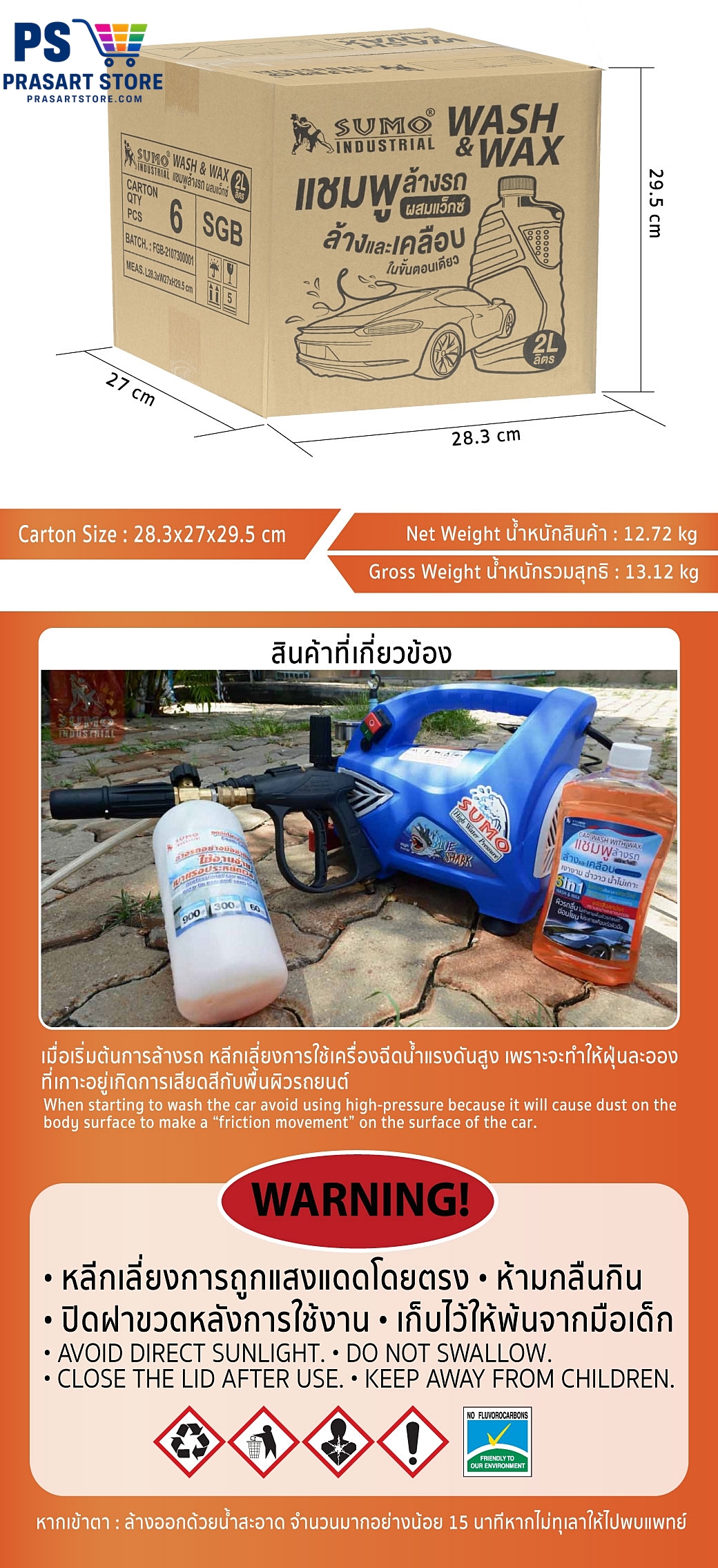 Car Wash Shampoo แชมพูล้างรถ   แชมพูล้างรถผสมแว๊กซ์ SUMO 500m CAR WASH WITH WAX SUMO 2L  Prasartstore.com6677