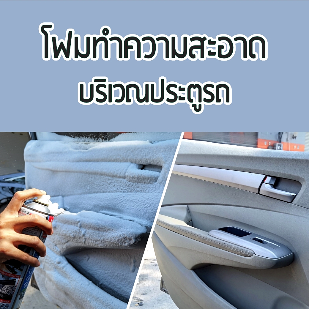 โฟมทำความสะอาด Cleaning foam SUMO 650ml เบาะผ้า โซฟาผ้า โซฟาหนัง เครื่องครัว รองเท้า พรม 650ml