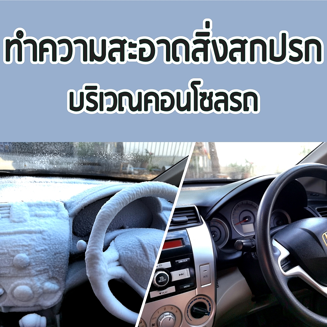 โฟมทำความสะอาด Cleaning foam 650ml SUMO Multi-Purpose Cleaning Foam  Prasartstore.com 1111