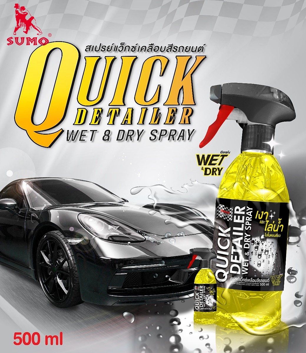 สเปรย์แว็กซ์เคลือบสีรถยนต์ Car paint wax spray  Wet and Dry 500ml SUMO Prasartstore.com5555