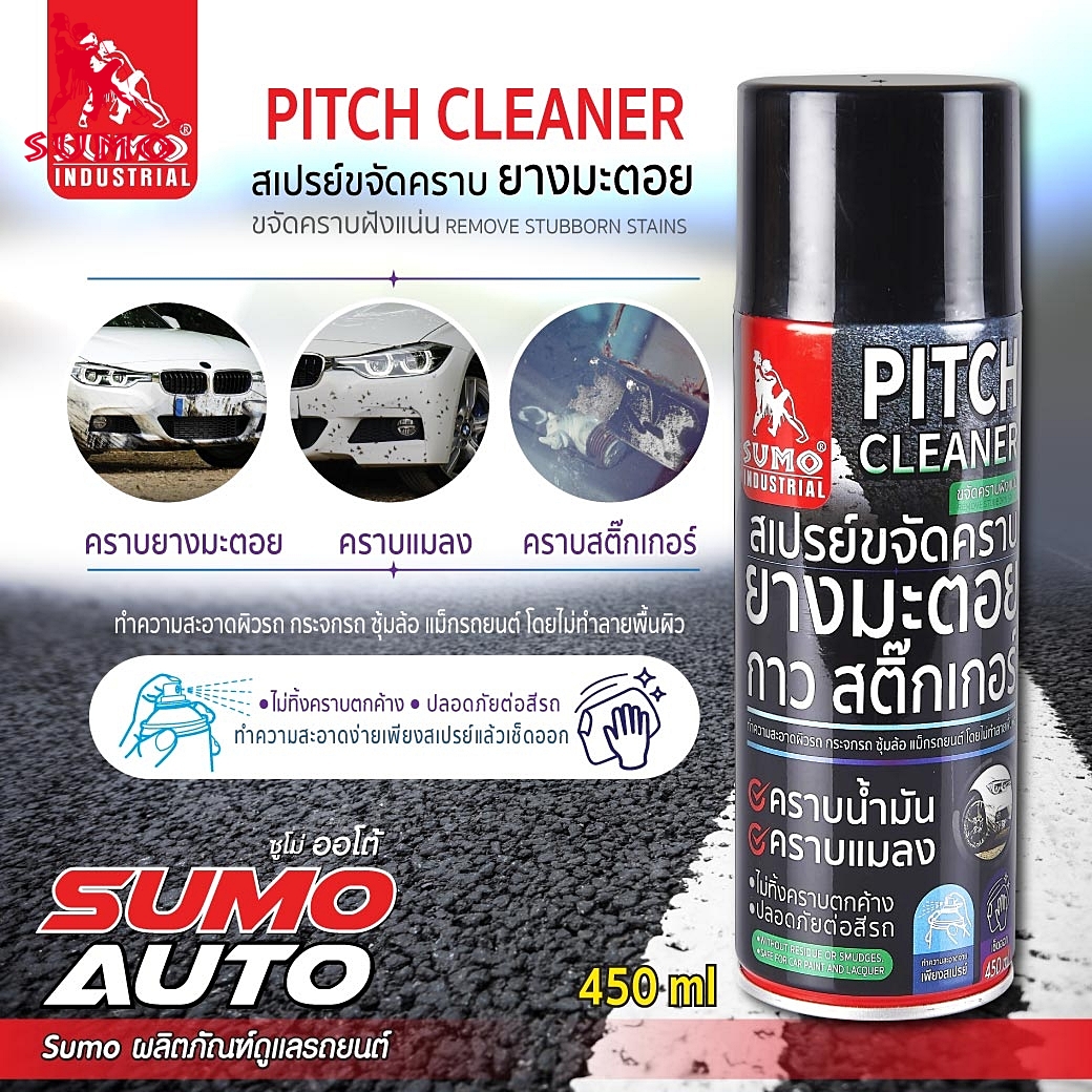 สเปรย์ขจัดคราบยางมะตอย  Cleaner 450ml  Prasartstore.com 7777