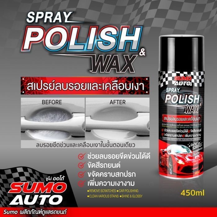 สเปรย์ลบรอยและเคลือบเงา Spray Polish  Wax  Prime Gloss  All in One Scratch Repair 450ml SUMO AUTO Prasartstore.com rrr