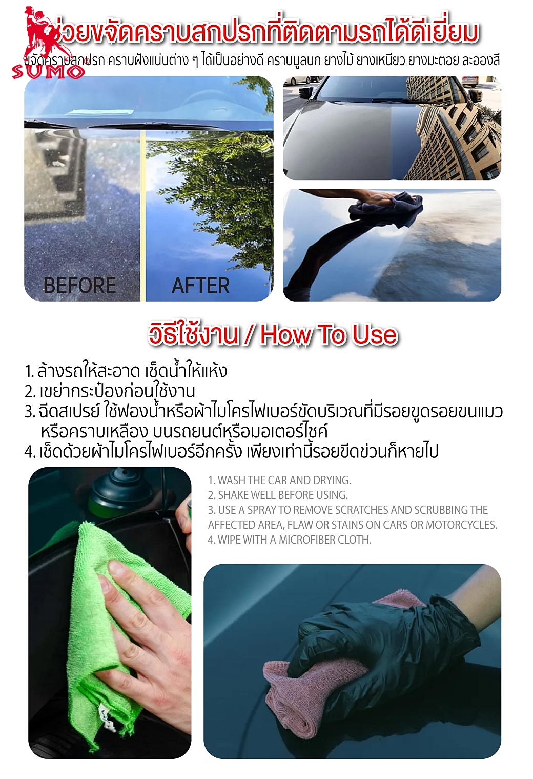 สเปรย์ลบรอยและเคลือบเงา Spray Polish  Wax  Prime Gloss  All in One Scratch Repair 450ml SUMO AUTO Prasartstore.com 002