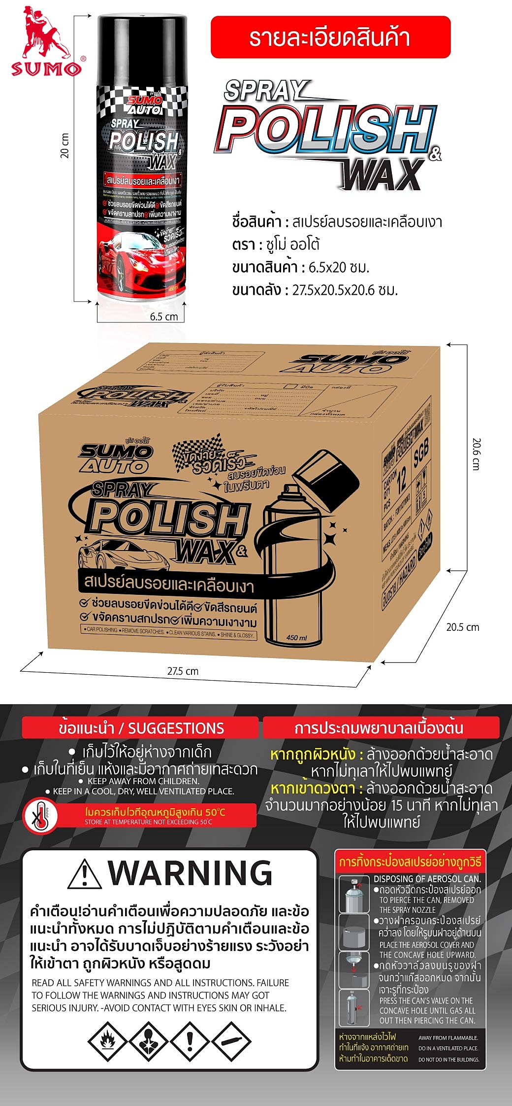 สเปรย์ลบรอยและเคลือบเงา Spray Polish  Wax  Prime Gloss  All in One Scratch Repair 450ml SUMO AUTO Prasartstore.com 003