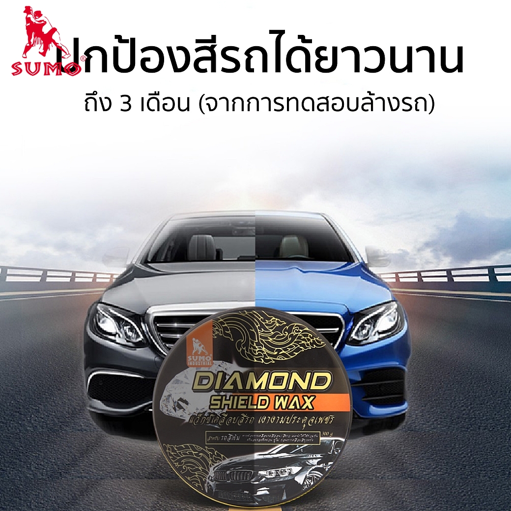 แว็กซ์เคลือบสีรถ เปลี่ยนรถคันเดิม ให้เงาฉ่ำประกายดุจรถใหม่ สำหรับสีเข้ม 300g SUMO  Prasartstore.com3333
