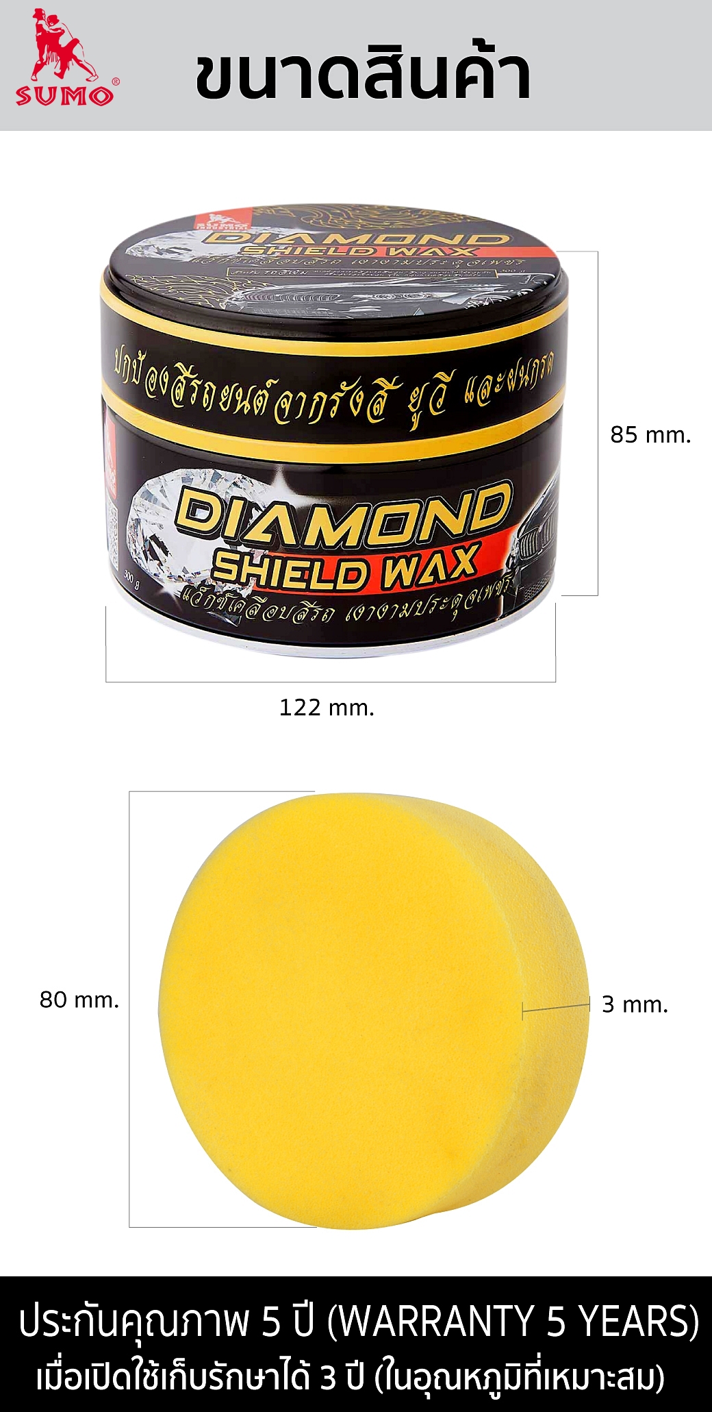 แว็กซ์เคลือบสีรถ เปลี่ยนรถคันเดิม ให้เงาฉ่ำประกายดุจรถใหม่ สำหรับสีเข้ม 300g SUMO  Prasartstore.com7777