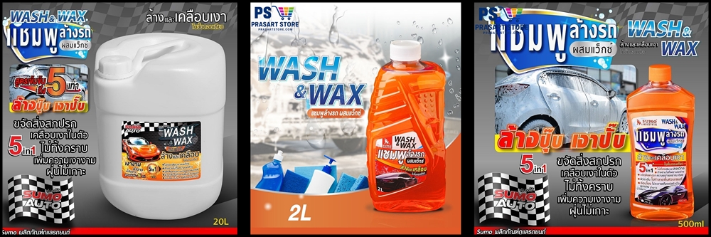 Car Wash Shampoo แชมพูล้างรถ แชมพูล้างรถผสมแว๊กซ์-SUMO-500m-CAR-WASH-WITH-WAX-SUMO-500ml--Prasartstore.com  333