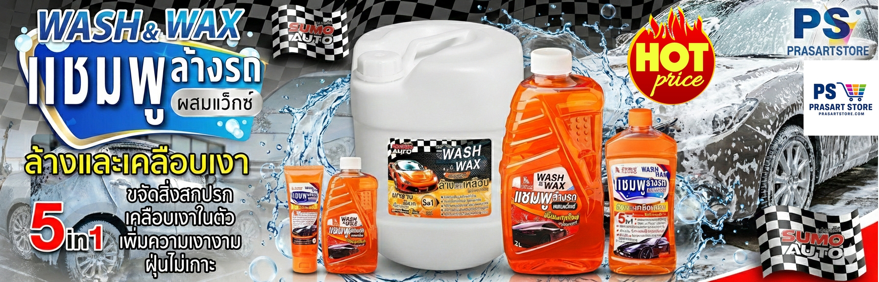 Car Wash Shampoo แชมพูล้างรถ แชมพูล้างรถผสมแว๊กซ์-SUMO prasartstore.com