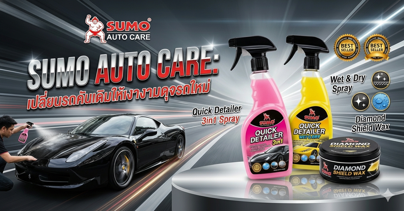 สเปรย์เคลือบสีรถยนต์ ใช้ง่าย สะดวกรวดเร็ว ฉีดแล้วเช็ดไม่เป็นอันตรายต่อสีรถ  Prasarrtstore.com